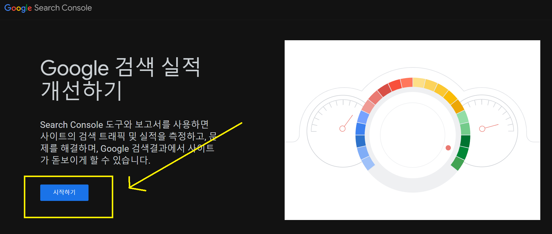 검색등록 구글 서치 콘솔 최초 접속 화면