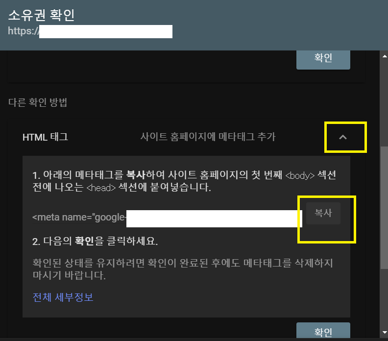 검색등록 소유권 확인용 HTML 태그 복사