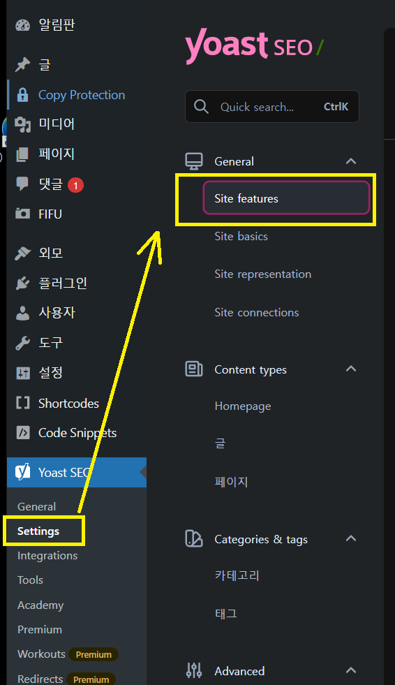 검색등록 yoast SEO settings 내 site features 클릭