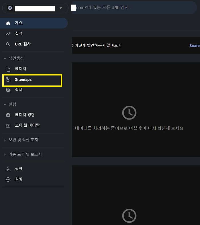 검색등록 구글 서치 콘솔 내 sitemaps 클릭