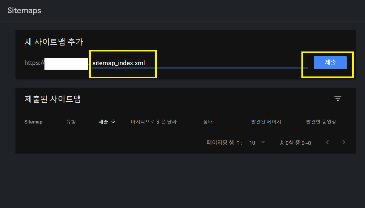 검색등록 구글 서치 콘솔 사이트맵 추가