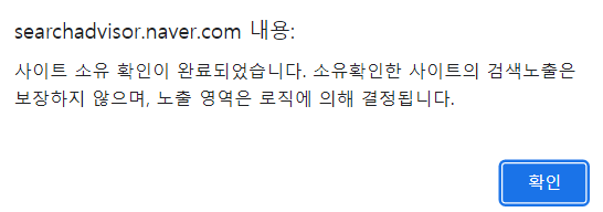 소유권 소유 확인 완료 메시지