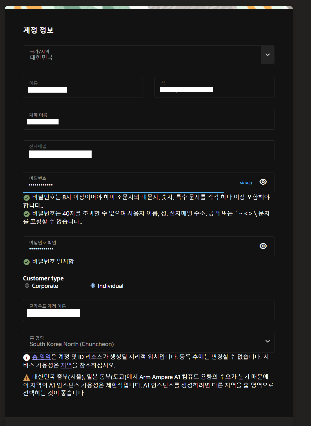 비밀번호 및 정보 입력