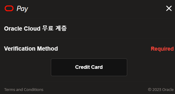 오라클 클라우드 가입하기 신용카드 검증