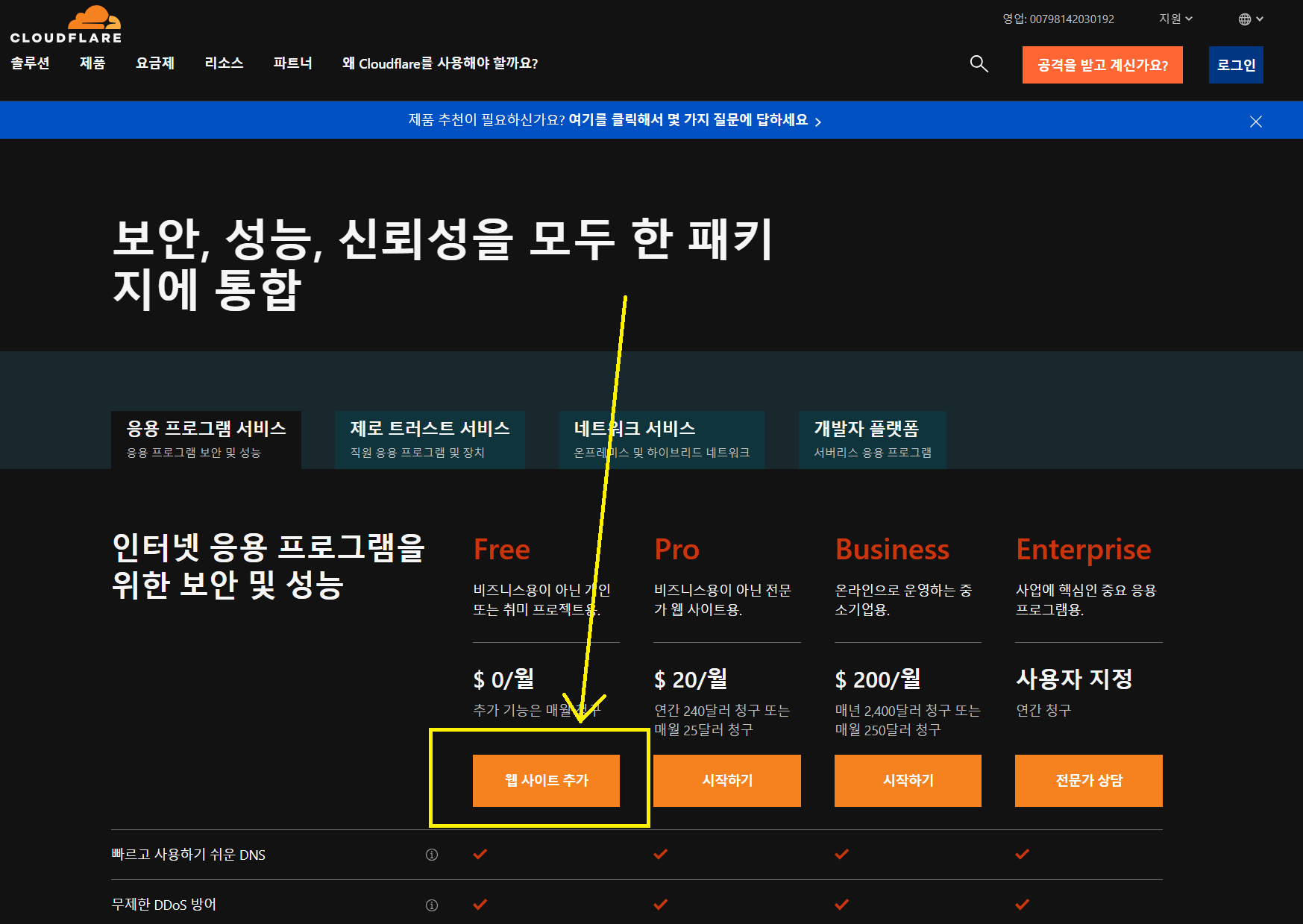 DNS 설정 서비스 무료 제공하는 클라우드플레어 무료 가입