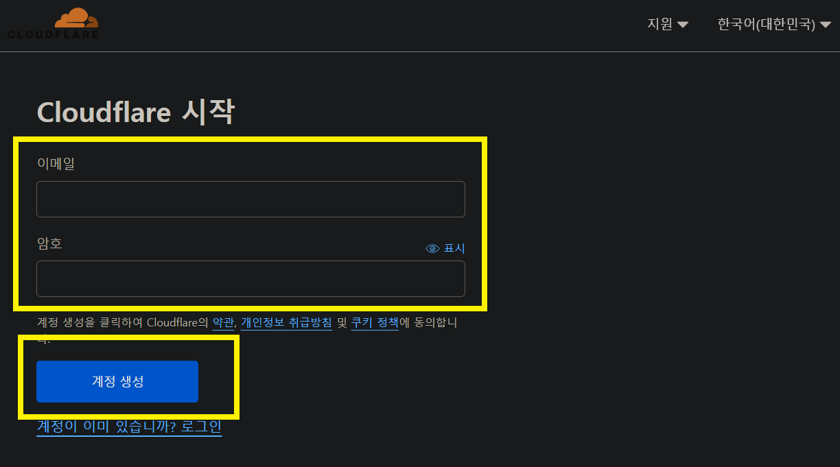 클라우드플레어 계정생성