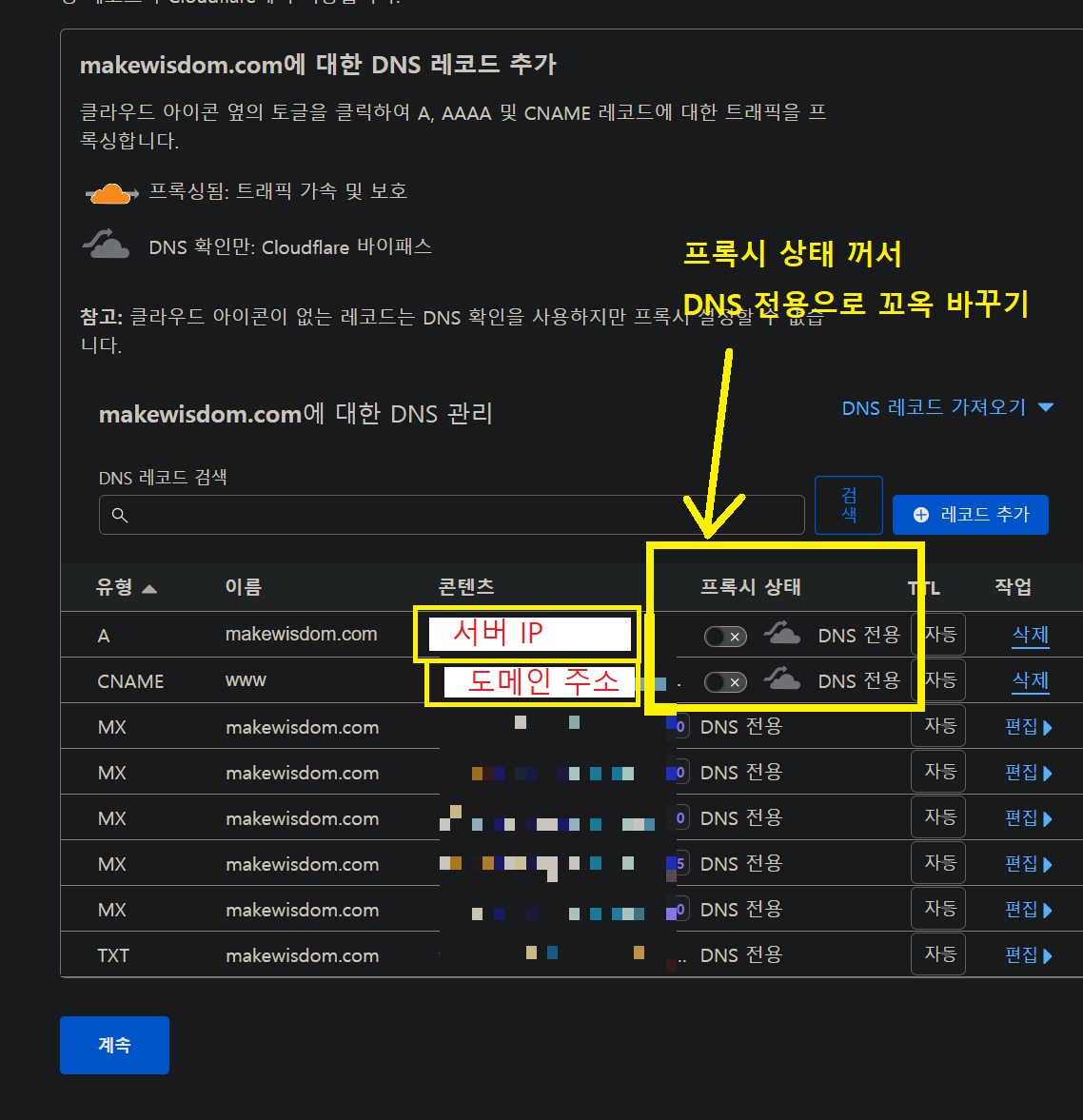 클라우드플레어 DNS 설정