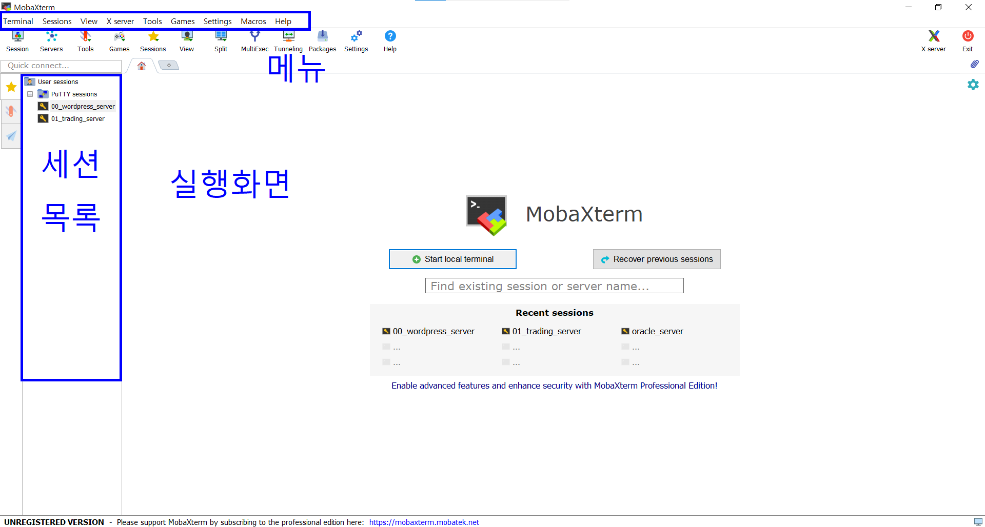 터미널 프로그램 MobaXterm 실행 화면