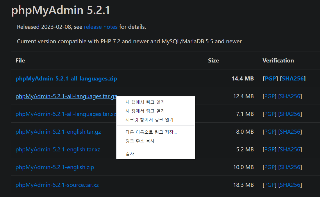 phpMyAdmin 다운로드 링크 복사 화면