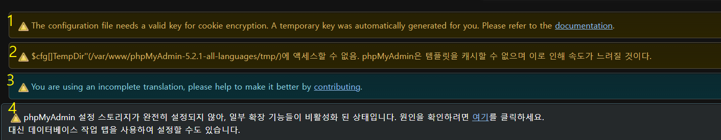 phpMyAdmin 초기 오류 메시지