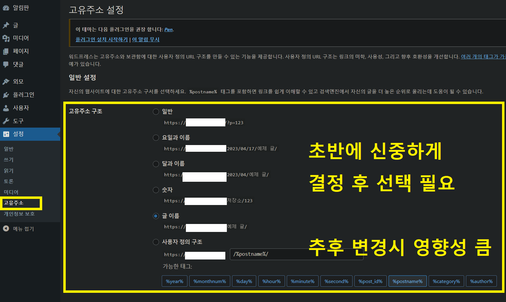 워드프레스 고유주소 옵션 설정