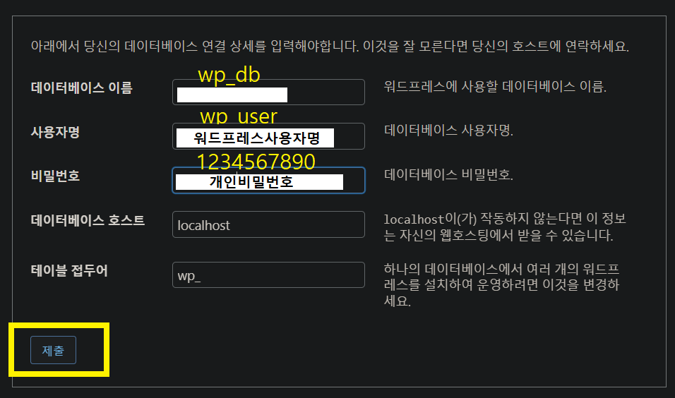 워드프레스 데이터베이스 정보 입력