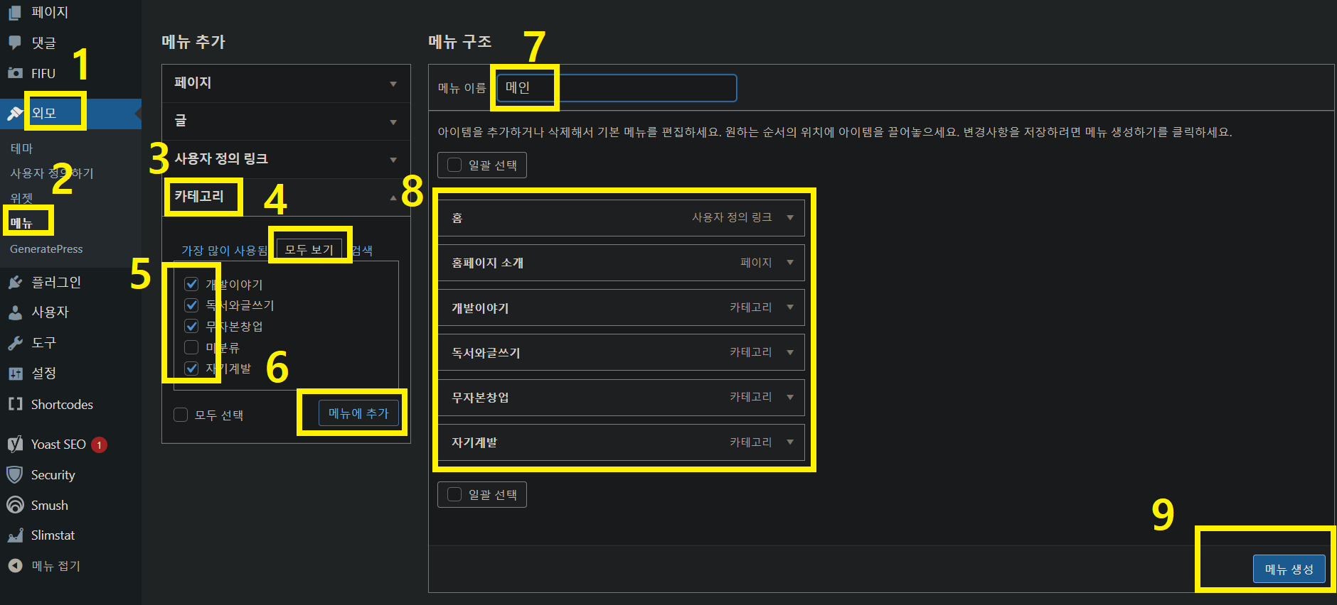 워드프레스 메뉴 설정 방법