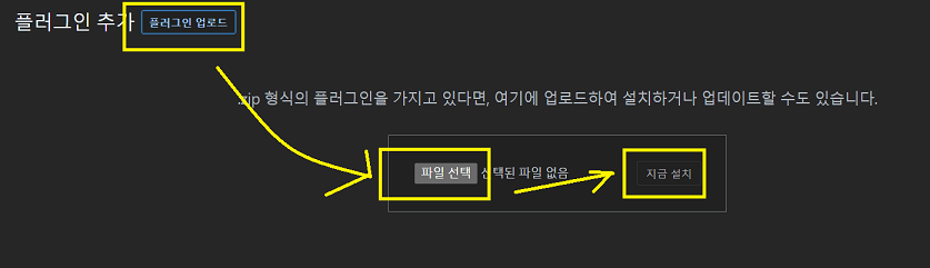 플러그인 선택 및 설치 버튼 클릭 하기