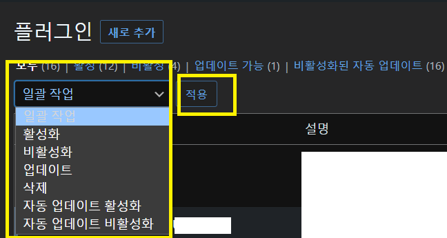 플러그인 일괄 작업