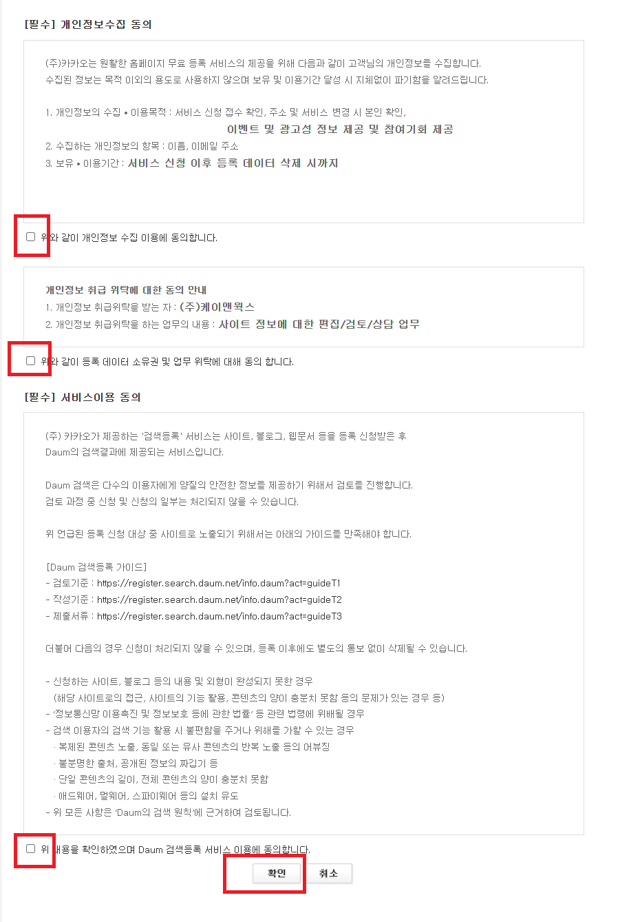 검색엔진 등록 개인정보 동의