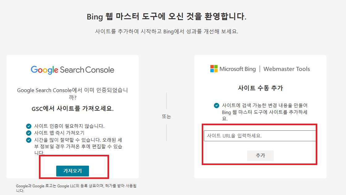 검색엔진 등록 방법 선택하기 - GSC 또는 수동