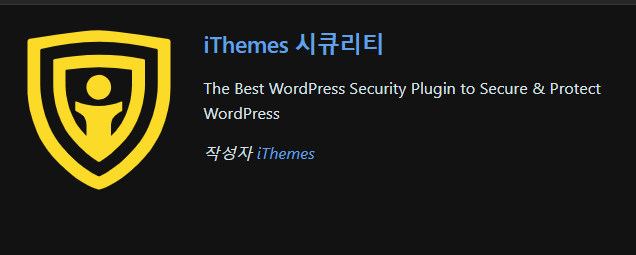 워드프레스 플러그인 iThemes Security 검색 결과