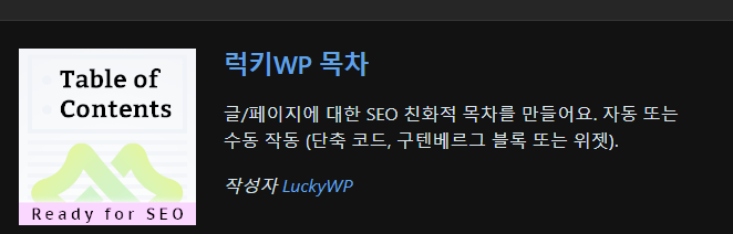 럭키WP 목차 검색 결과