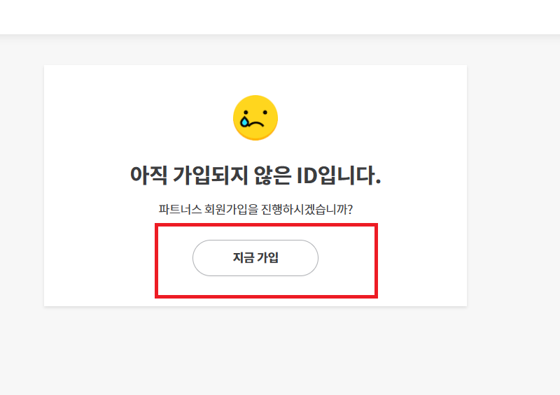 쿠팡파트너스 지금 가입하기