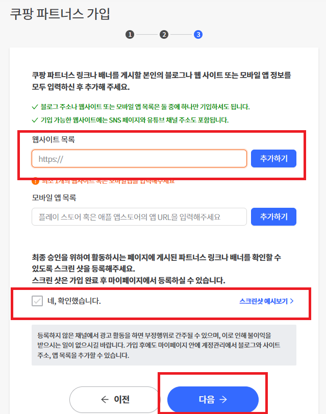 절차 - 웹사이트 목록 및 스크린샷 예시 확인