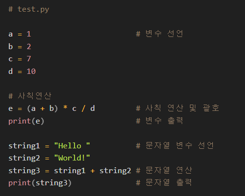 파이썬 변수 - 선언 및 사칙연산, 출력