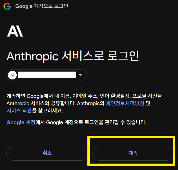 Anthropic 서비스 로그인