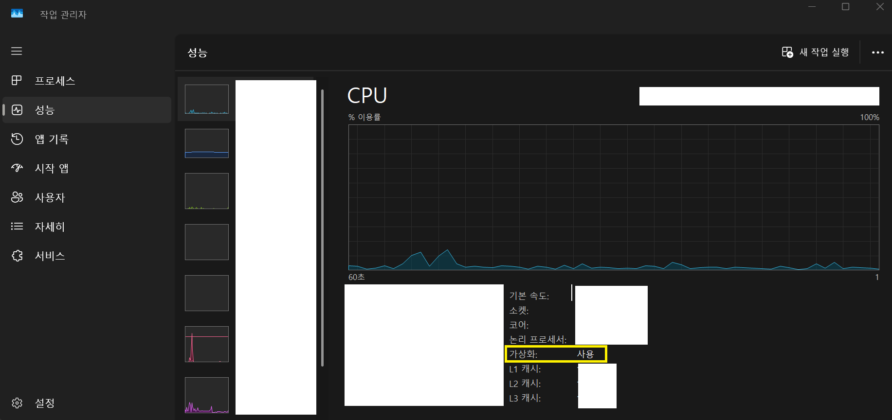 윈도우 가상화 상태 확인